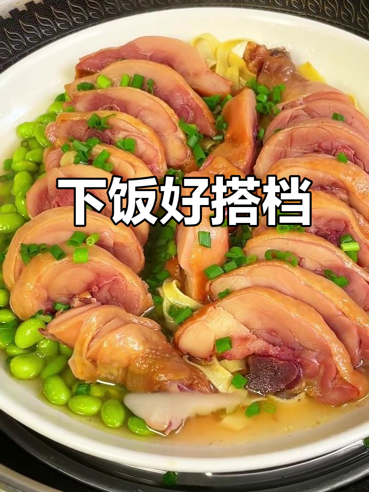 腊鸡腿蒸毛豆，简单又美味，轻松搞定家常下饭菜