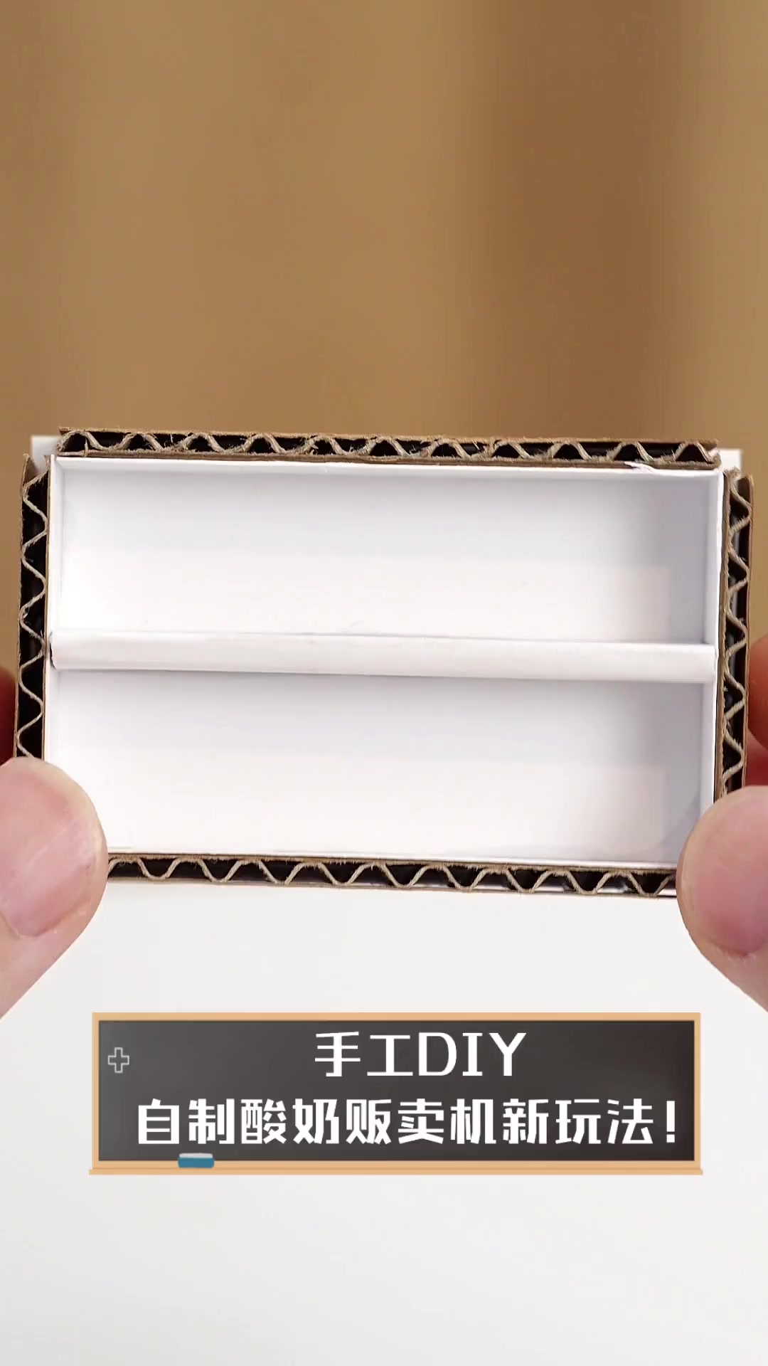 手工DIY,自制酸奶贩卖机新玩法!