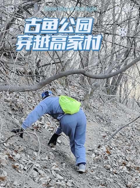 古鱼公园穿越高家村徒步线路：经铁梯雄关亭至明泉村