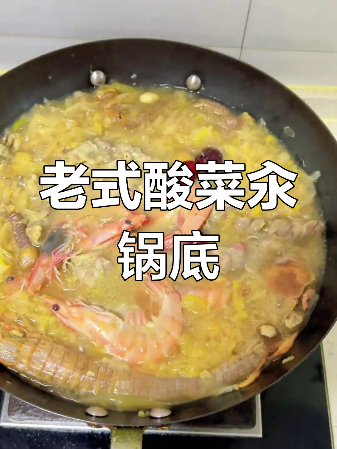 酸菜羊肉火锅底料,家常味十足