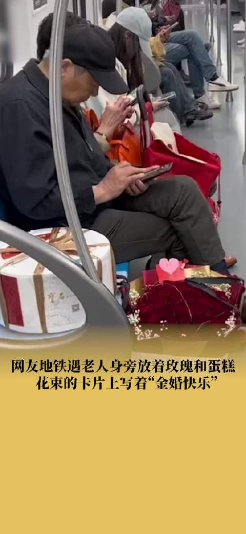「浪漫不分年龄!老人带写着金婚快乐的玫瑰乘地铁「心」」4月23日,上海。高先生在乘坐地铁时