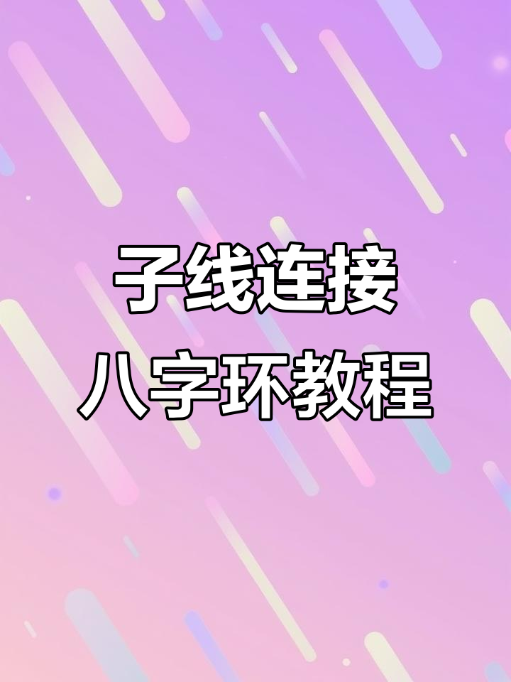 钓鱼小技巧:如何快速更换子线,打结方法全解析