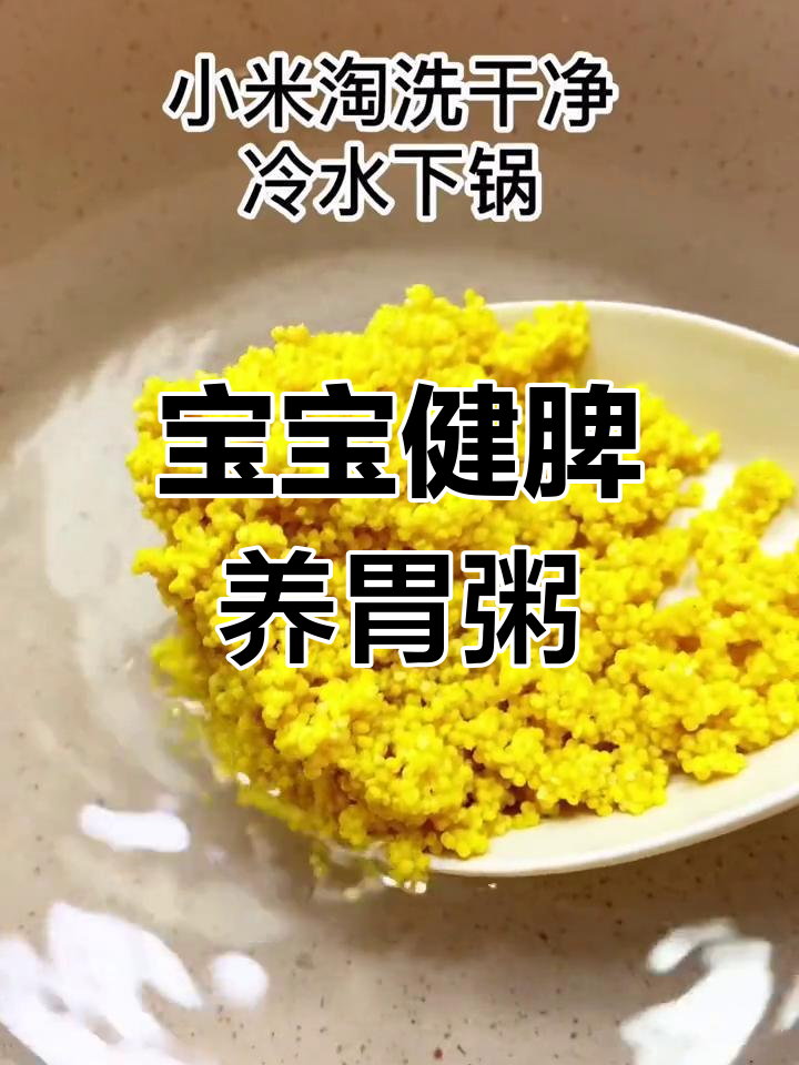 小米山药南瓜粥,宝宝脾胃调理必吃!