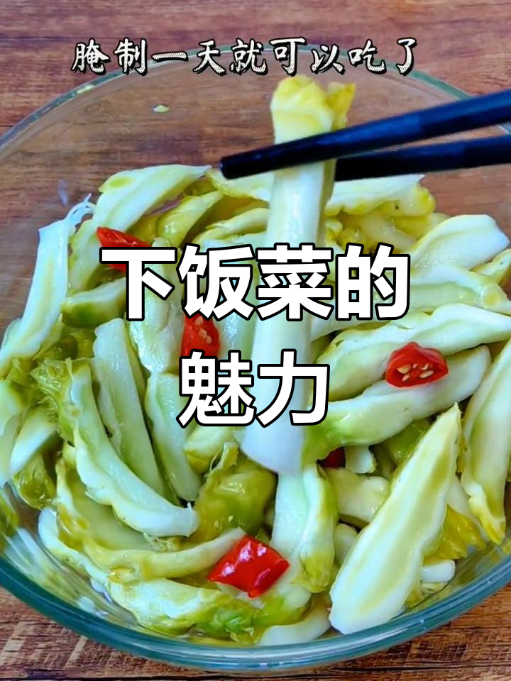 温州人最爱,泡儿菜一上桌总是最先被抢光!