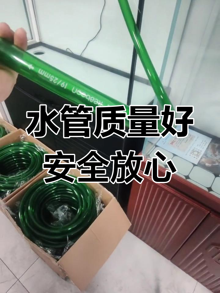 鱼缸换水更方便,食品级水管让养鱼变得更轻松