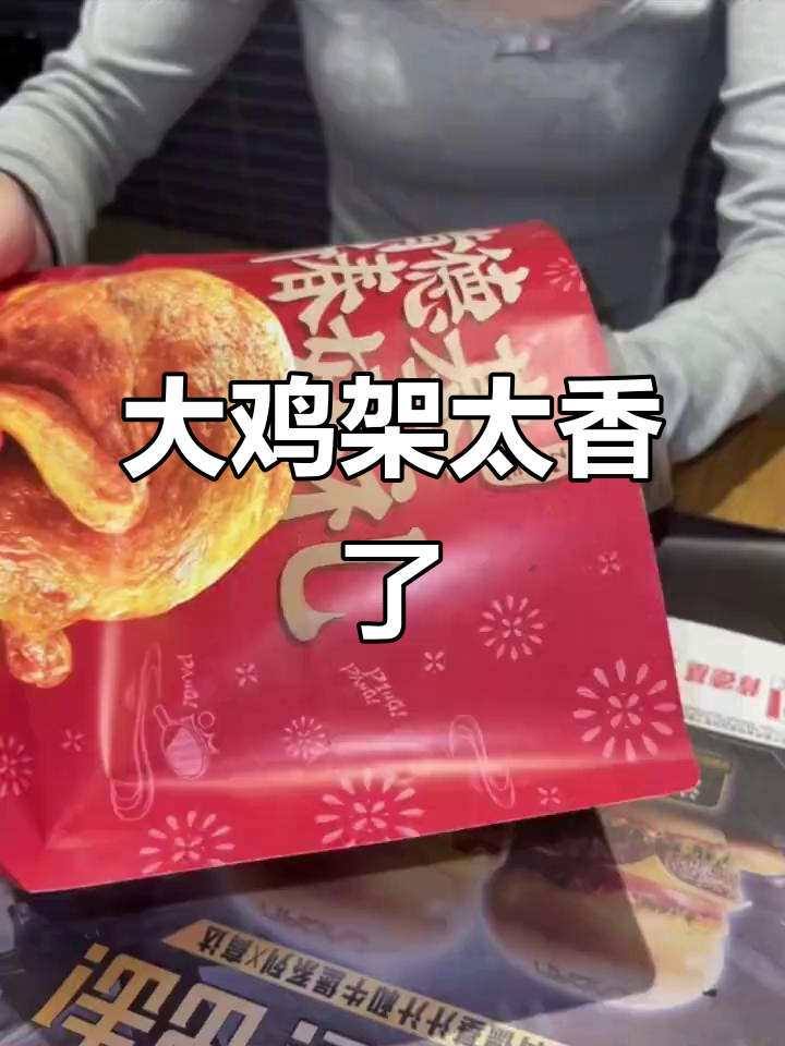 肯德基新出大鸡架,夜宵必备酥脆美味