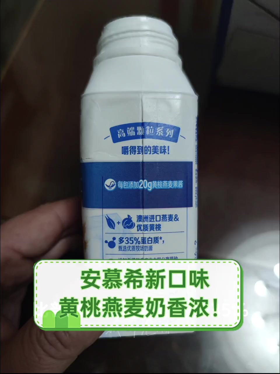 安慕希新口味,黄桃燕麦奶香浓!