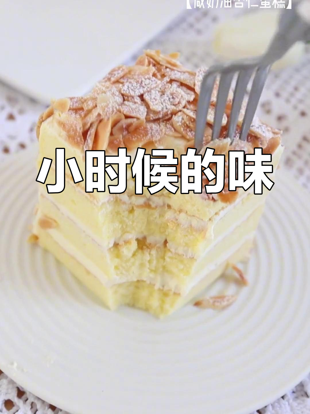 松软老式蛋糕,咸香美味