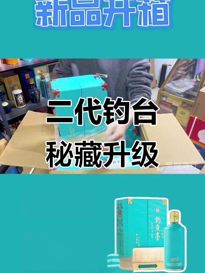 钓鱼台秘藏酒二代升级，包装与品质双提升