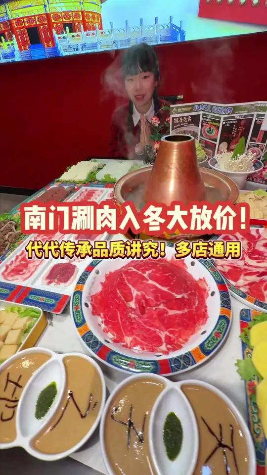 南门涮肉总店居然这么便宜了?!