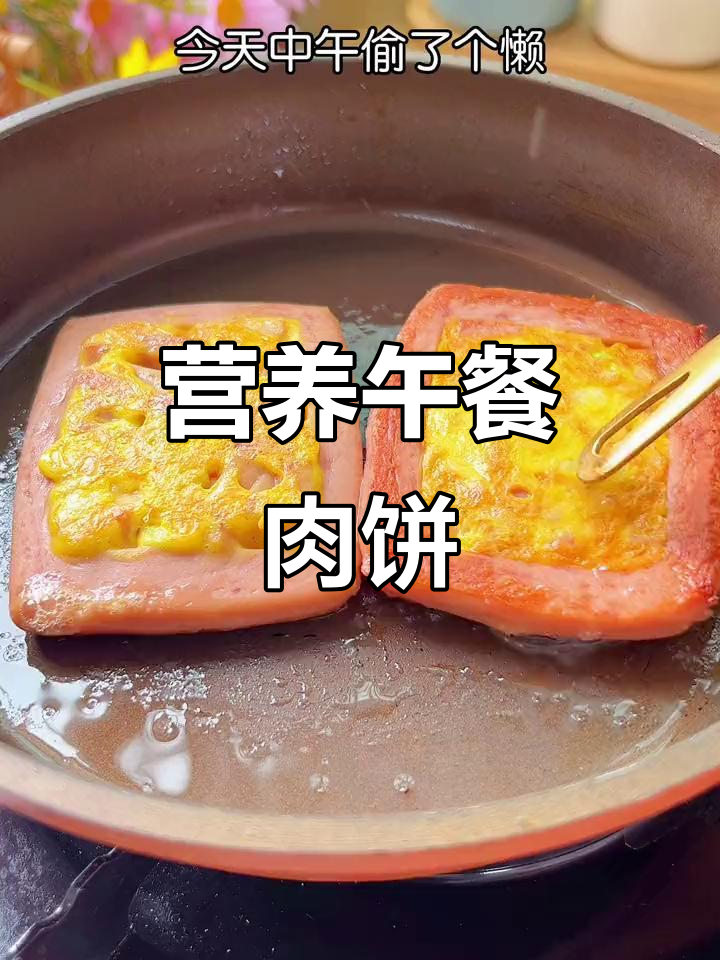 即使再忙，妈妈每周也要做这营养午餐饼给孩子