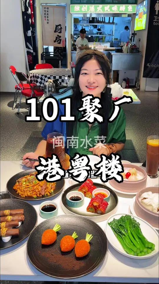 厦门岛内101 新开了一家港粤楼茶餐厅