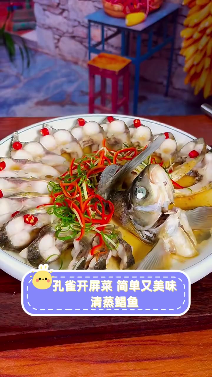 孔雀开屏菜,简单又美味清蒸鲳鱼