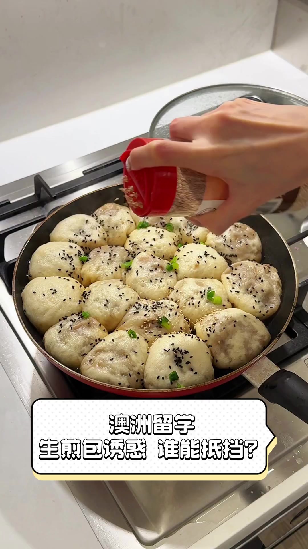 澳洲留学,生煎包诱惑,谁能抵挡?