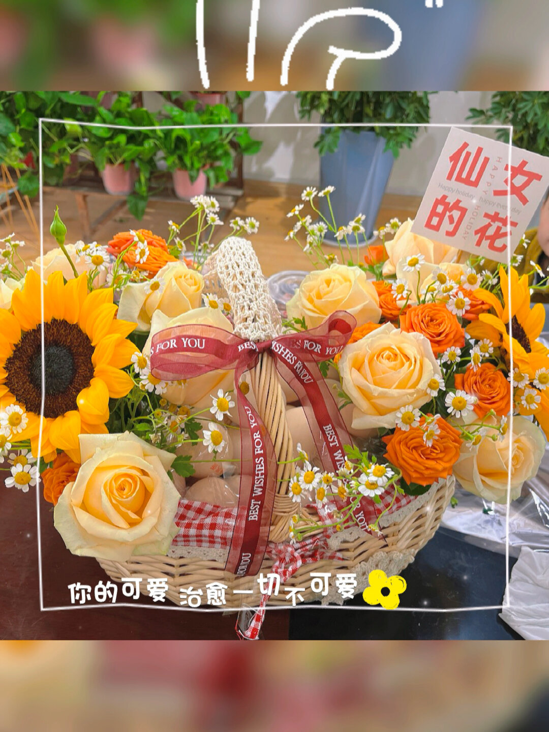 送闺蜜月子礼 66个鸡蛋鲜花花篮