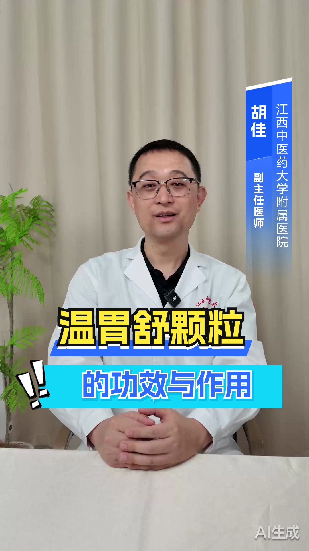 温胃舒颗粒的功效与作用