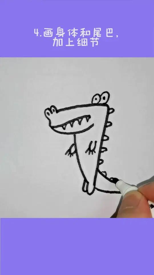 第六集‖用数字7画小鳄鱼 简笔画
