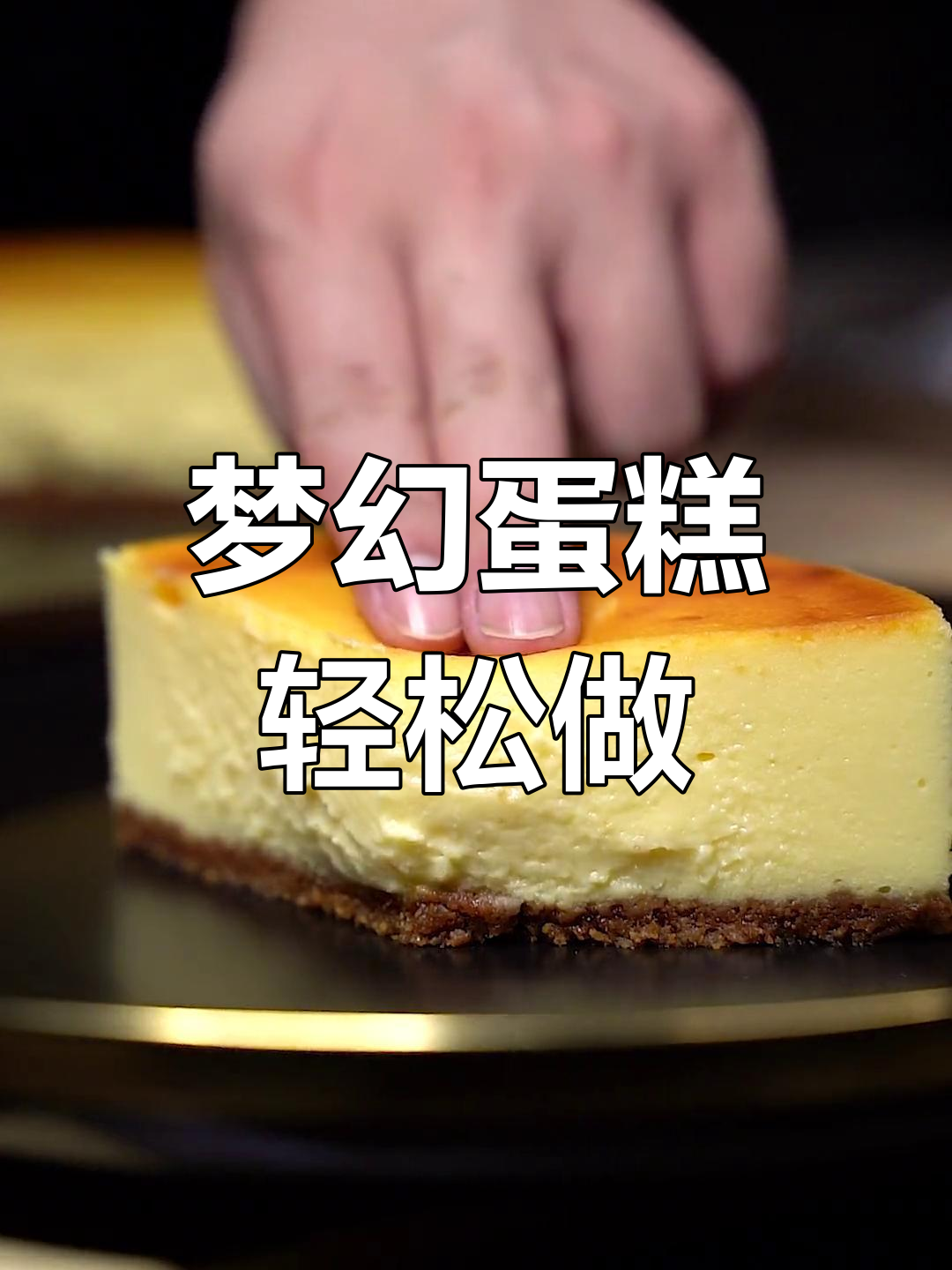 这款梦幻蛋糕,连烘焙新手都能轻松做出!