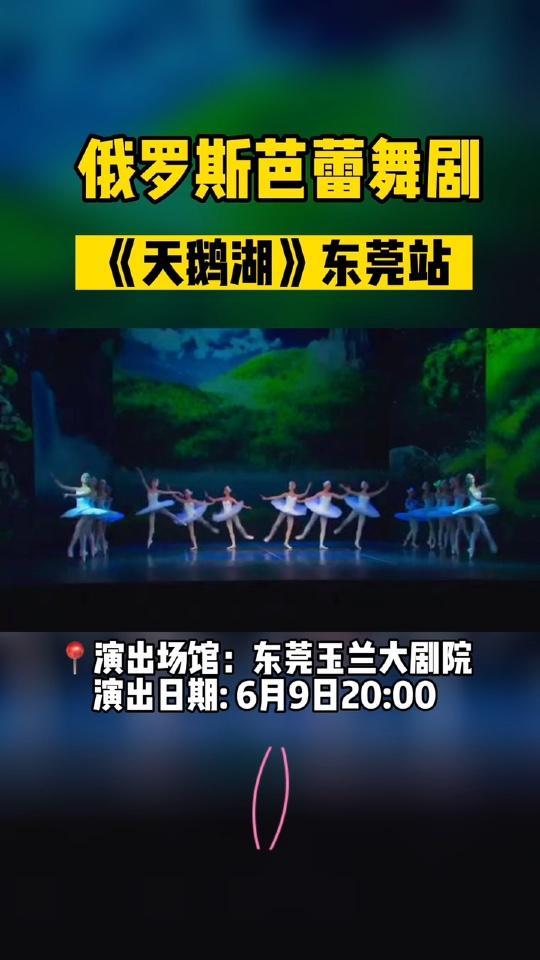 永不落幕的华美经典翩然而至|俄罗斯国家多媒体芭蕾舞剧院经典版《天鹅湖》2023中国巡演♀ 