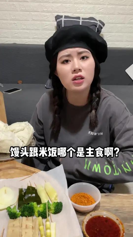 南北差异之吃米饭的时候该不该吃馒头?南北差异 闺蜜的迷惑行为 冤种闺蜜 内容太过于真实