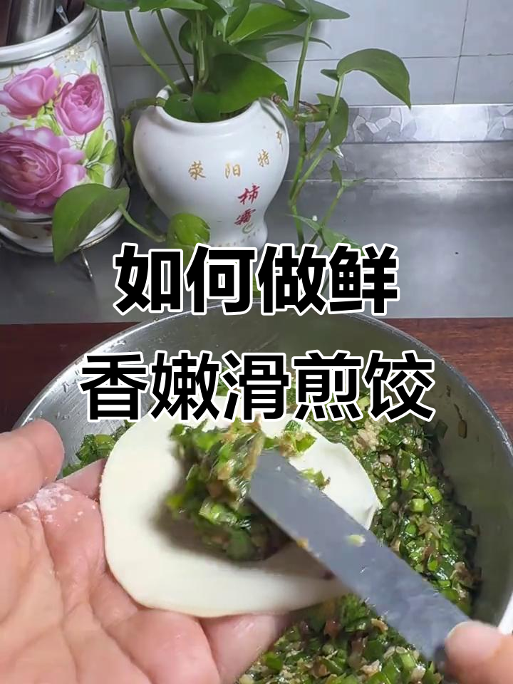韭菜猪肉馅饺子做法，鲜嫩不漏汤的秘诀大公开