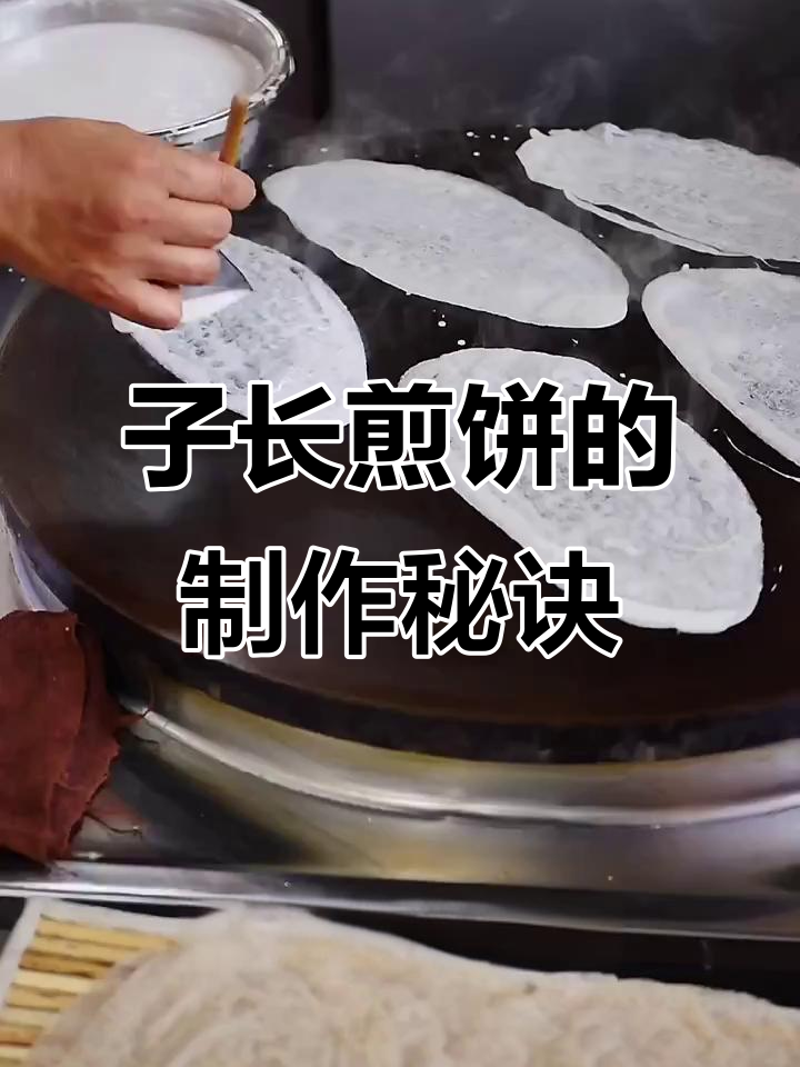 陕北子长煎饼:荞麦面浆一倒,薄如牛舌,轻松做出美味小吃