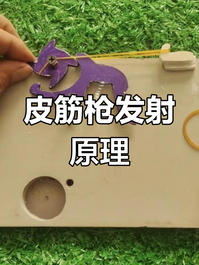 皮筋枪扳机结构揭秘:如何实现四连发