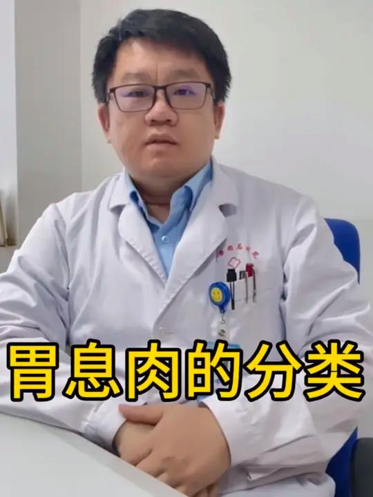 胃息肉主要分为胃底腺息肉、炎性息肉、增生性息肉、腺瘤性息肉及其他类型,不同类型息肉的病因、