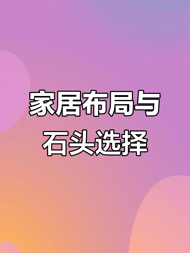 室内装修慎用大理石,石头放射性不容忽视