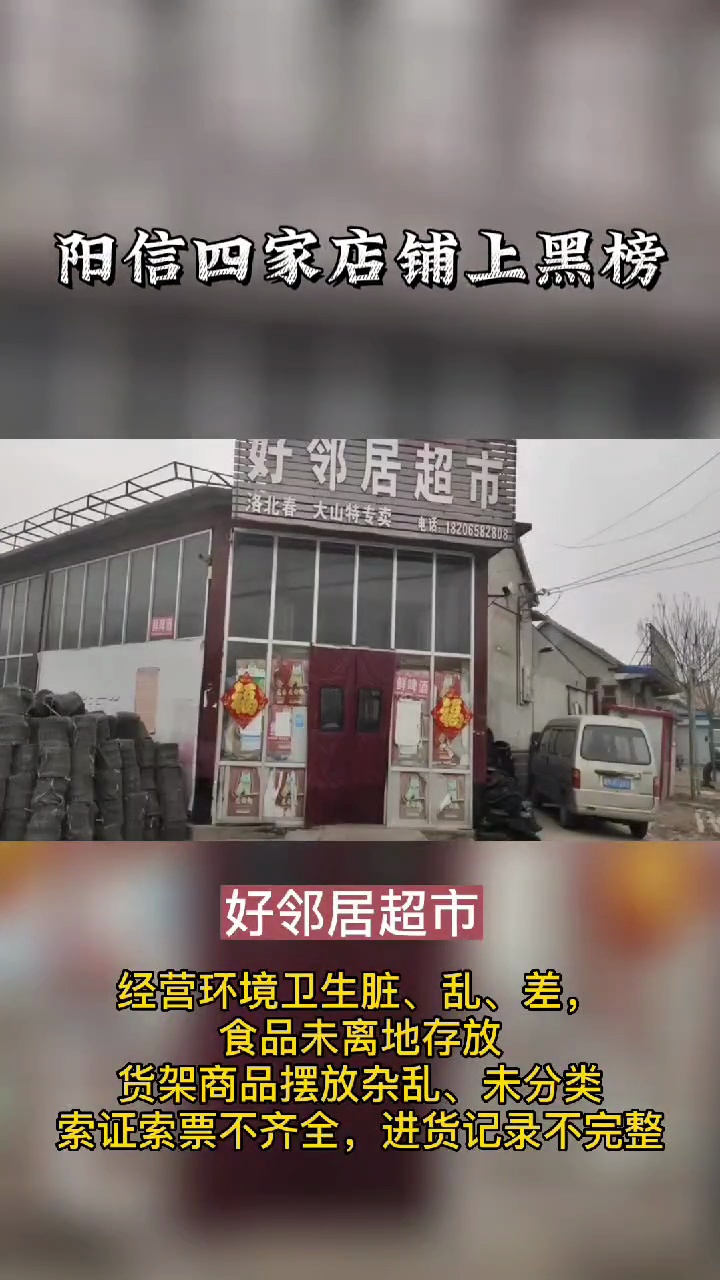 阳信四家店铺上黑榜