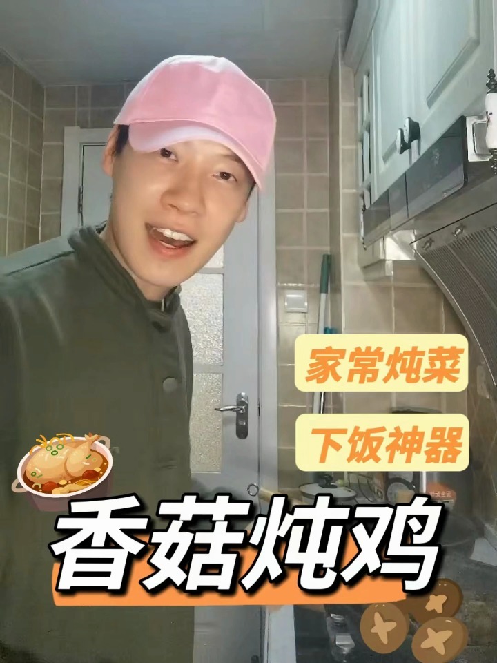 酱香浓郁味道不输黄焖鸡的香菇炖鸡