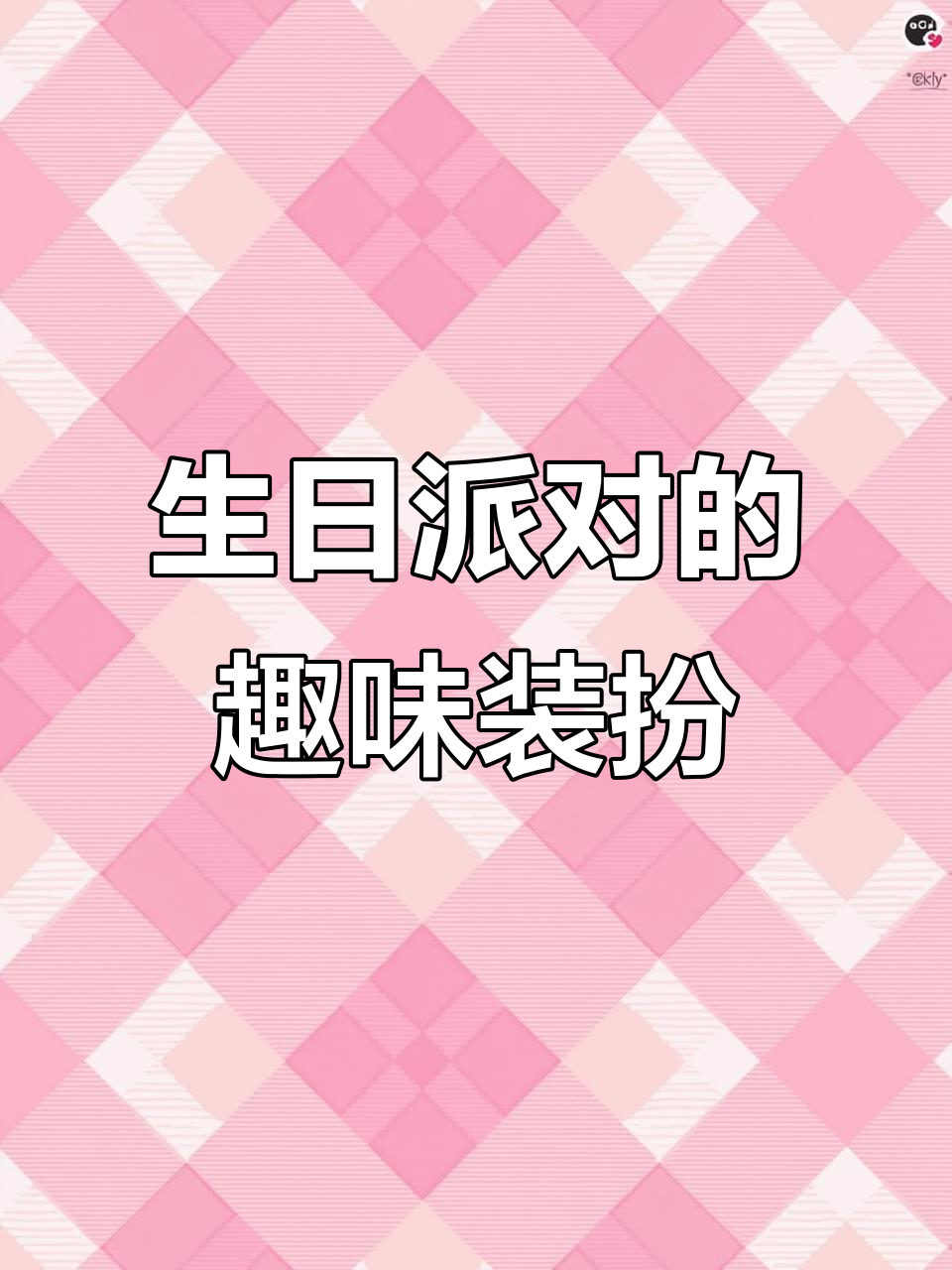 气球装饰,让男孩生日派对更有趣!定制背景墙超有氛围
