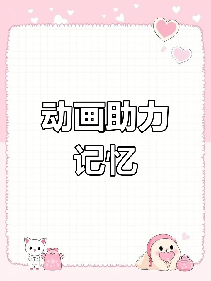动画让记忆更深刻,轻松掌握《望天门山》的诗意