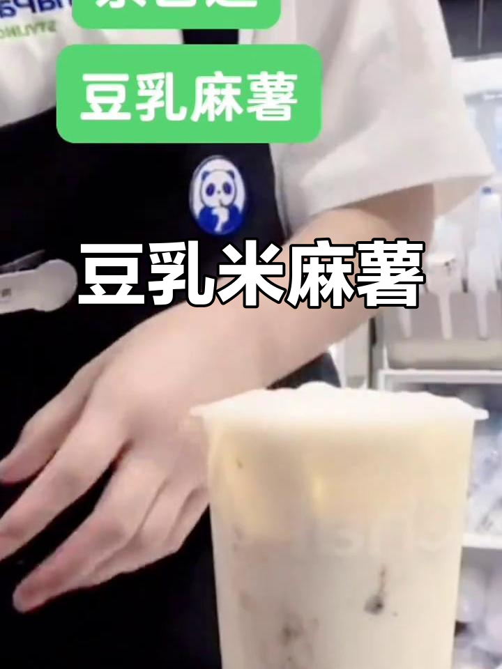 茶百道豆乳米麻薯,糯叽叽的奶茶新宠