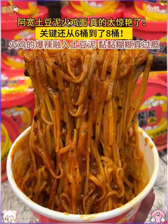阿宽土豆泥火鸡面 真的太惊艳了!关键还从6桶到了8桶!火鸡的爆辣融入土豆泥,黏黏糊糊的是真