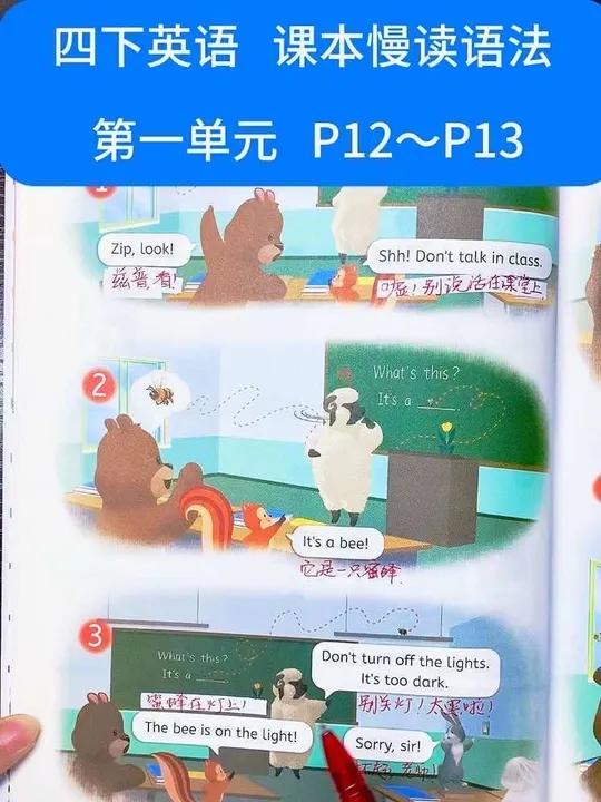四年级英语下册第1单元课本教学 人教版4下英语预习课本第12～13页#小学英语#四年级英语