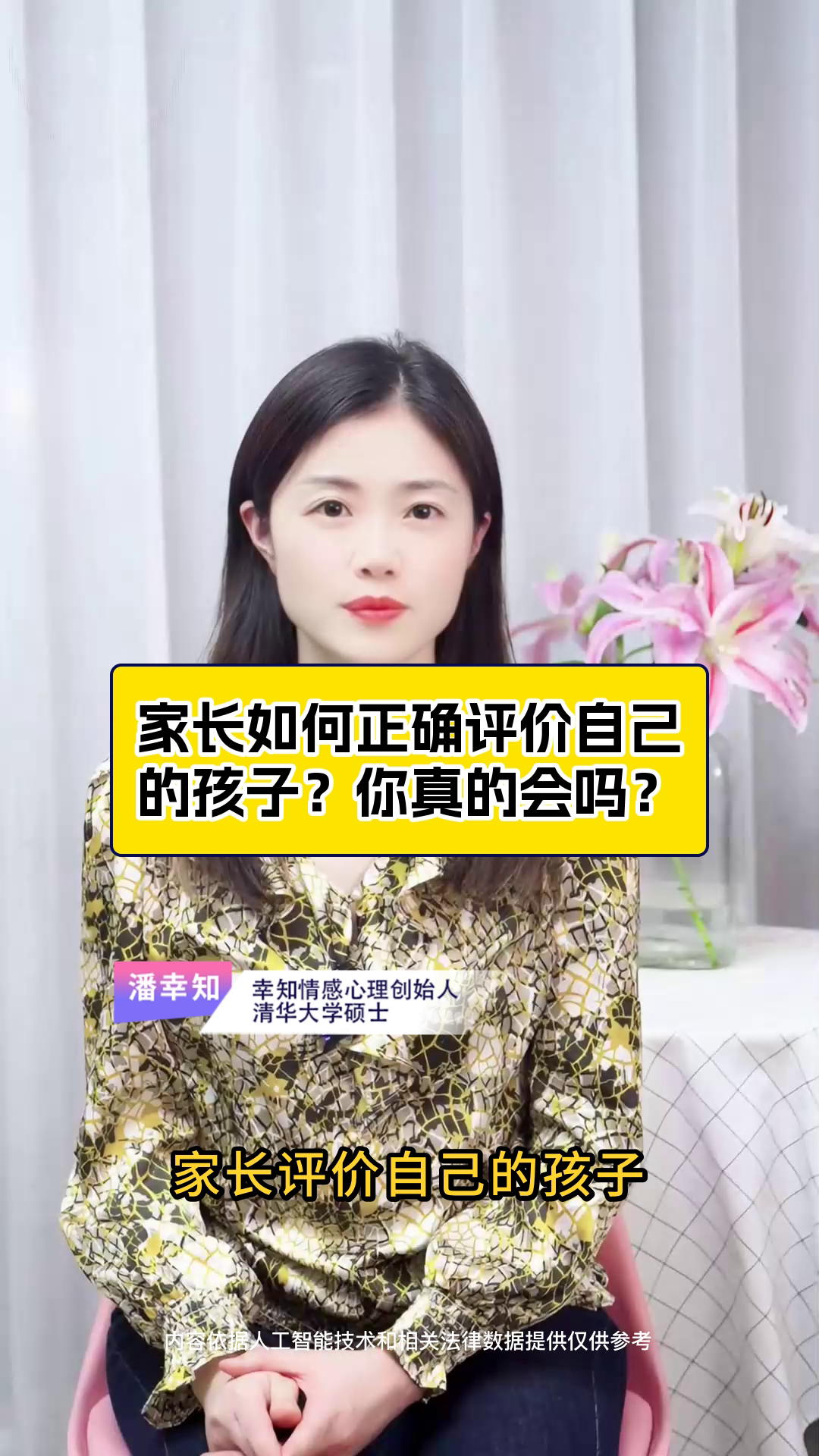 家长如何正确评价自己的孩子?你真的会吗?
