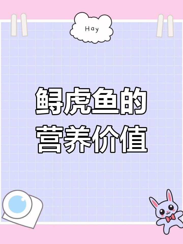 鲟虎鱼滋补强身,助力孩子成长与孕妇健康