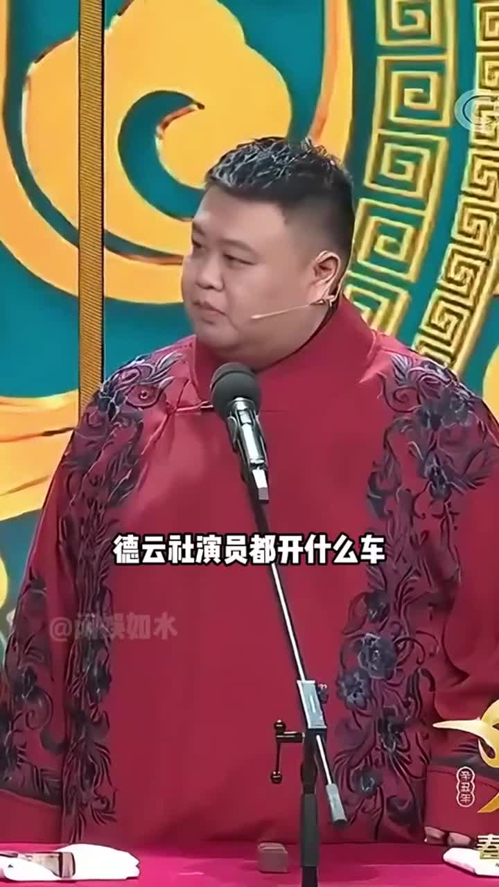 德云社成员都开什么车?秦霄贤玛莎拉蒂够豪气,郭德纲才是真大佬