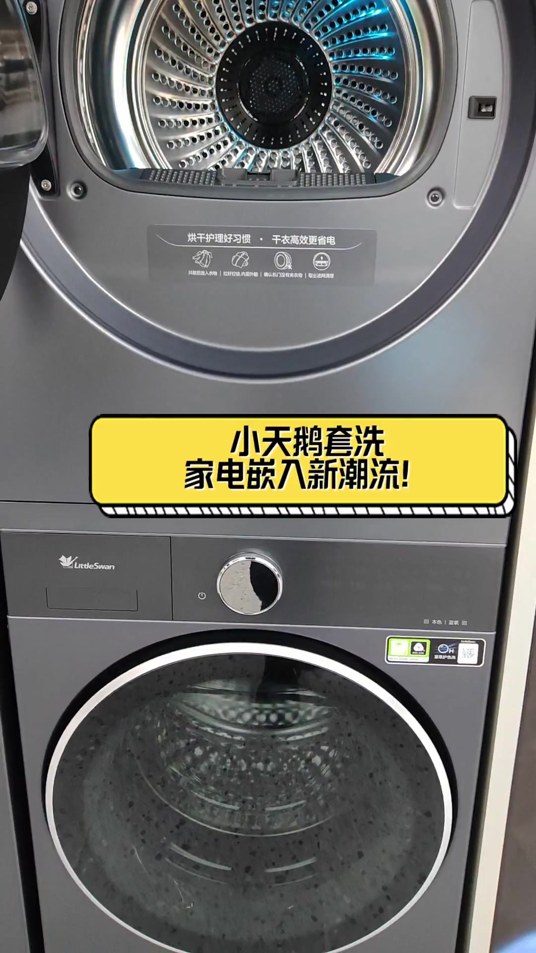 小天鹅套洗,家电嵌入新潮流!