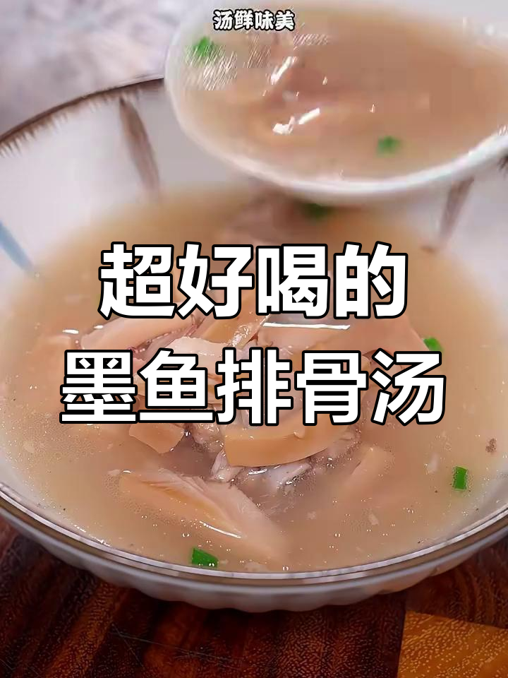 海南特产墨鱼排骨汤,鲜美又营养,做法超简单