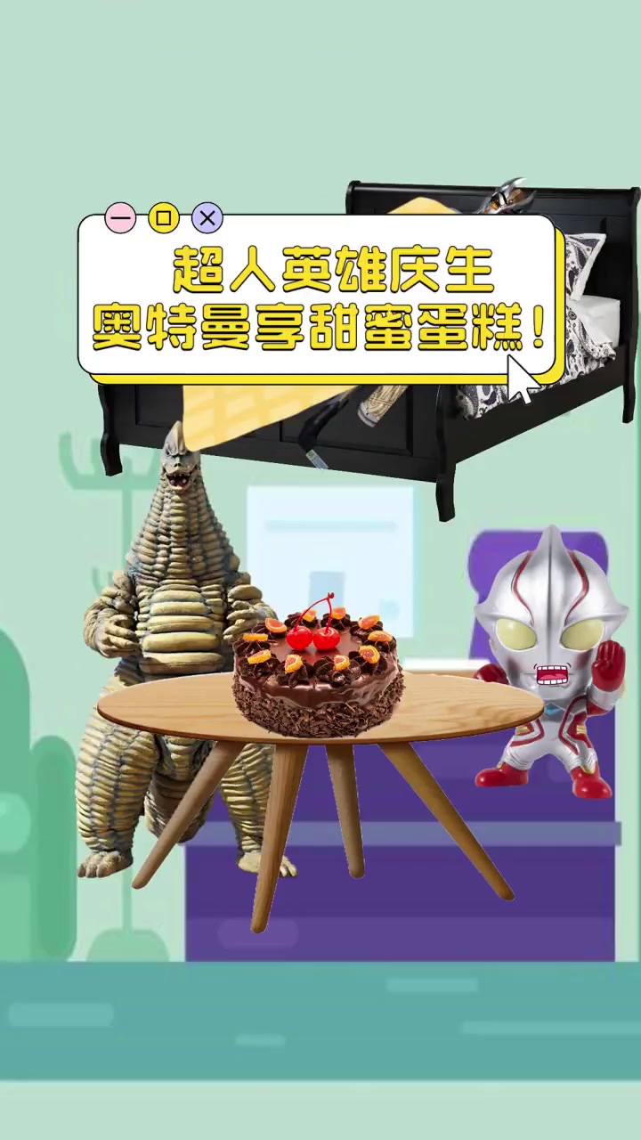 超人英雄庆生,奥特曼享甜蜜蛋糕!