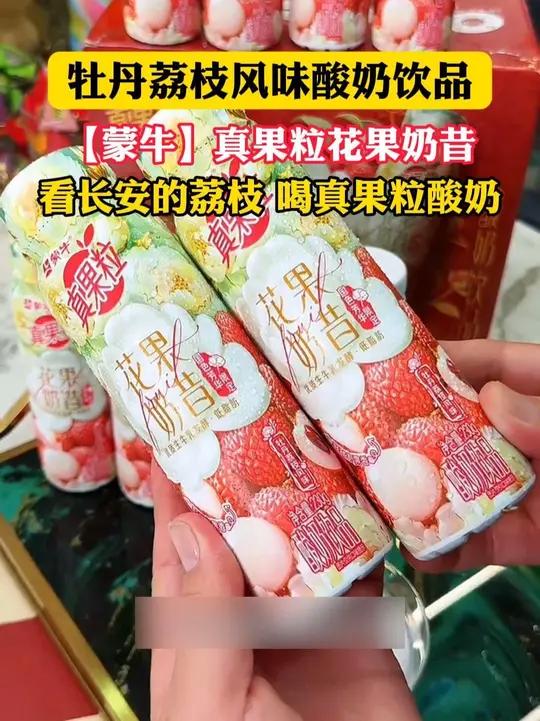 「蒙牛」真果粒花果奶昔牡丹荔枝风味酸奶饮品230gx10瓶-ZZ