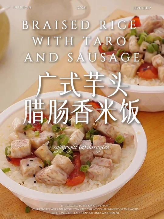 美味广式芋头腊肠香米饭一口暖胃