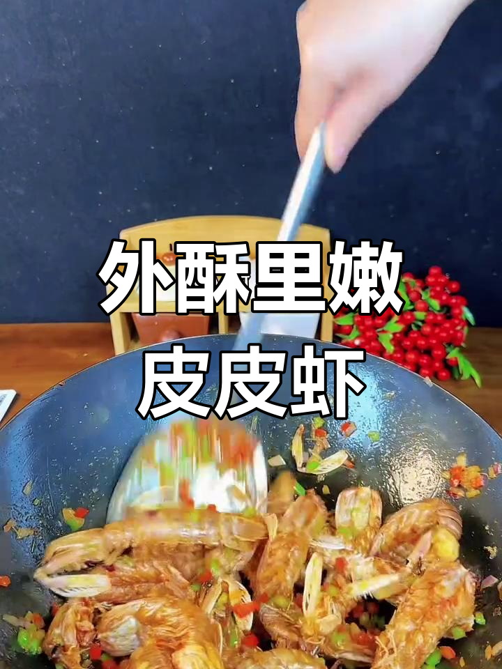 湛江虾姑的经典做法,外酥内嫩,吃上一口停不下来