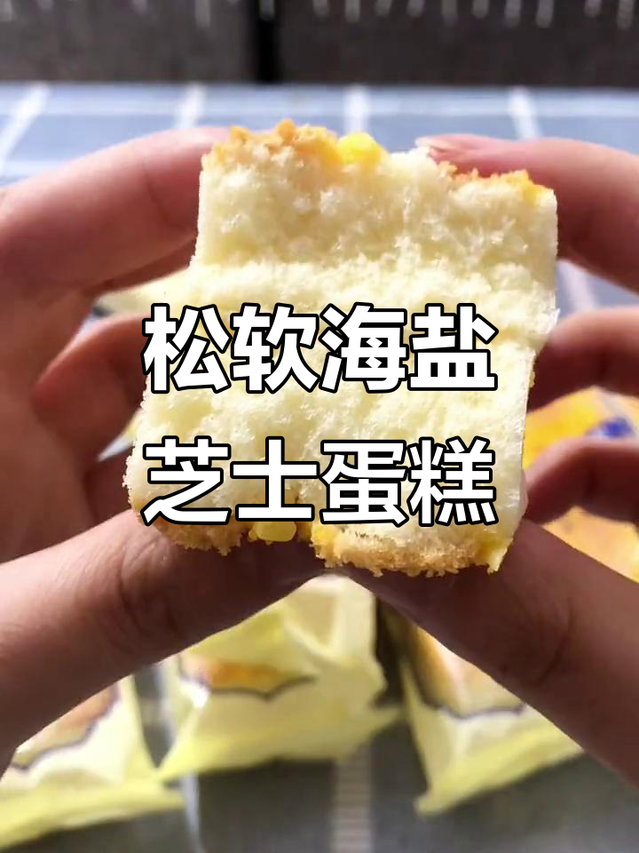 海盐芝士蛋糕,甜咸交织的完美口感