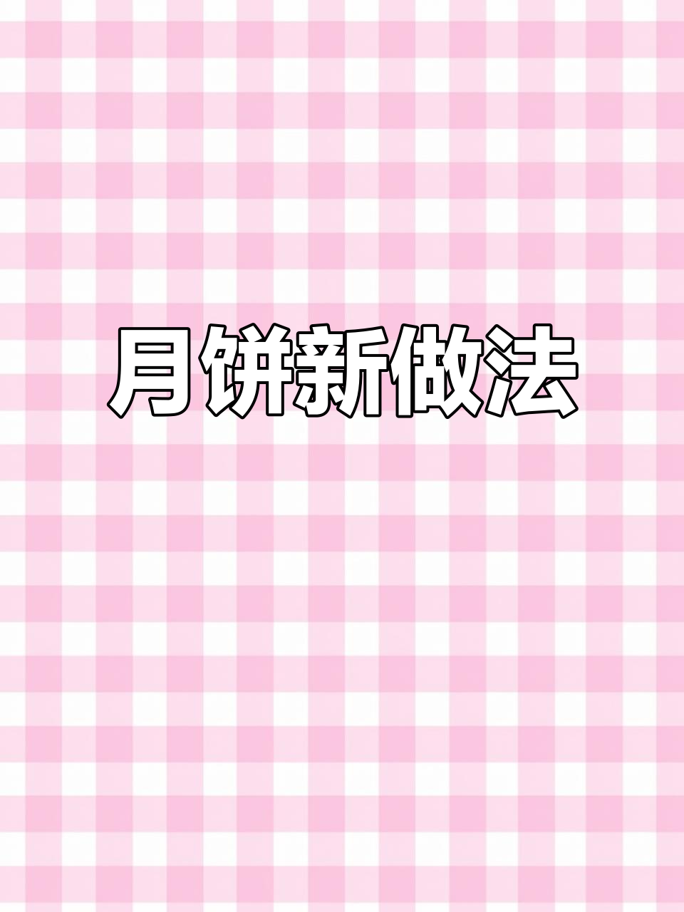辣椒炒月饼,食堂师傅的创意美味