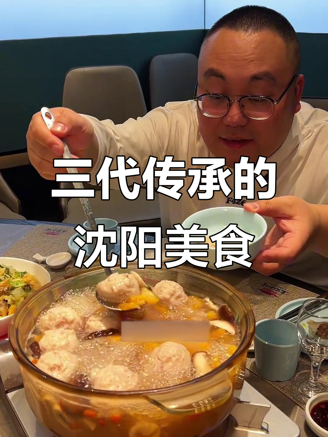 沈阳铁西老味道,鞍山三代传承的东北家常菜