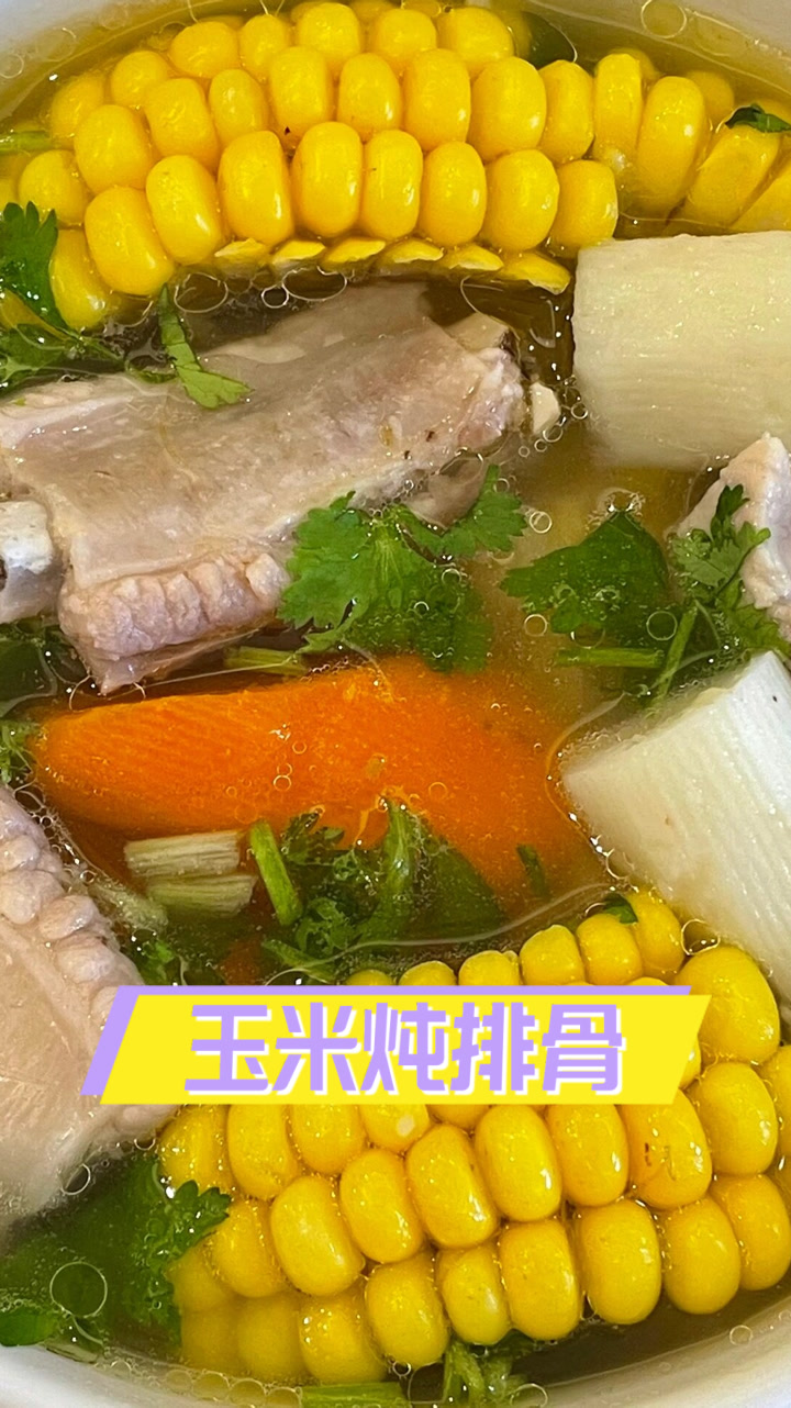 玉米炖排骨