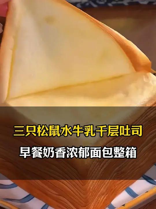 微波炉加热几分钟,一层一层掀着吃,简直不要太美味 千层吐司面包 好东西一起分享 微波炉吐司